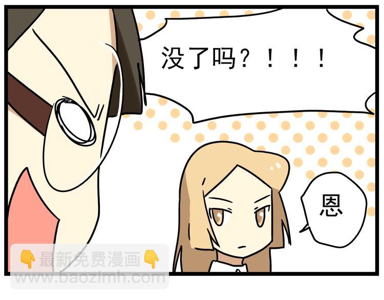 《老师别闹》第14话上 要开家长会了！！ 第14页