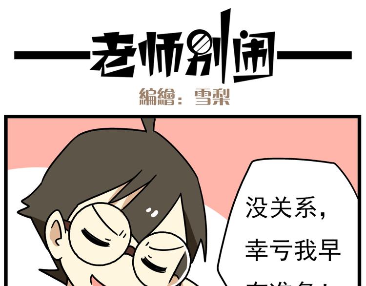《老师别闹》第14话上 要开家长会了！！ 第16页
