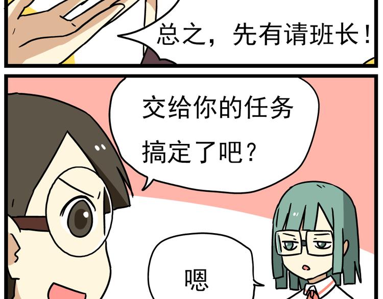 《老师别闹》第14话上 要开家长会了！！ 第18页