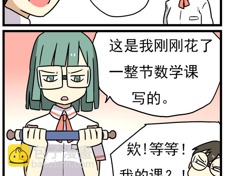 《老师别闹》第14话上 要开家长会了！！ 第19页