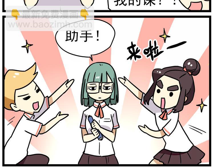 《老师别闹》第14话上 要开家长会了！！ 第20页