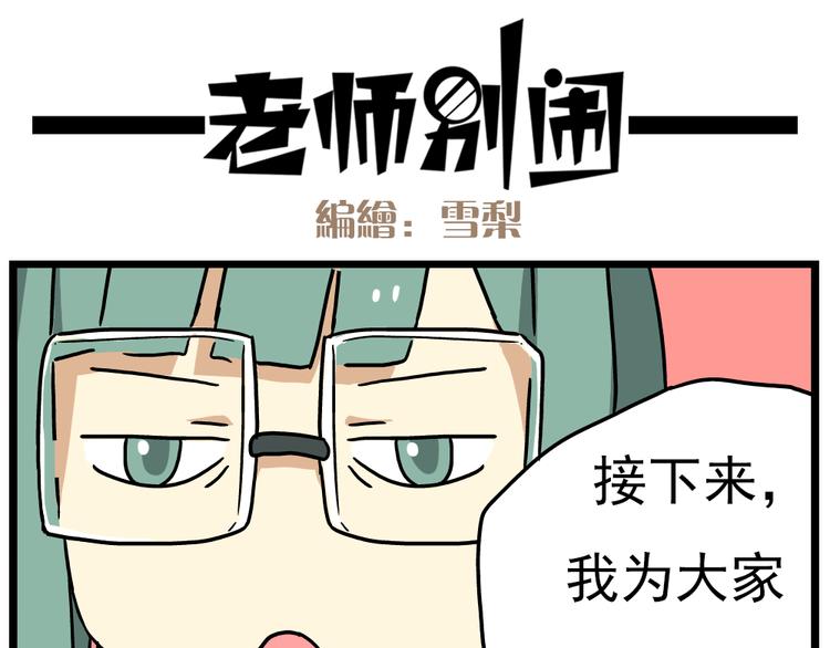 《老师别闹》第14话上 要开家长会了！！ 第23页