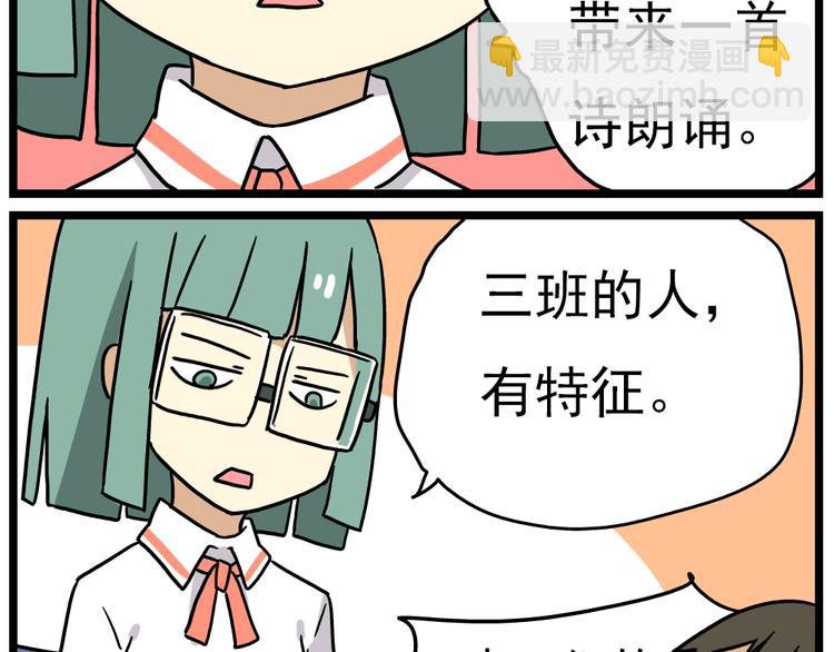 《老师别闹》第14话上 要开家长会了！！ 第24页