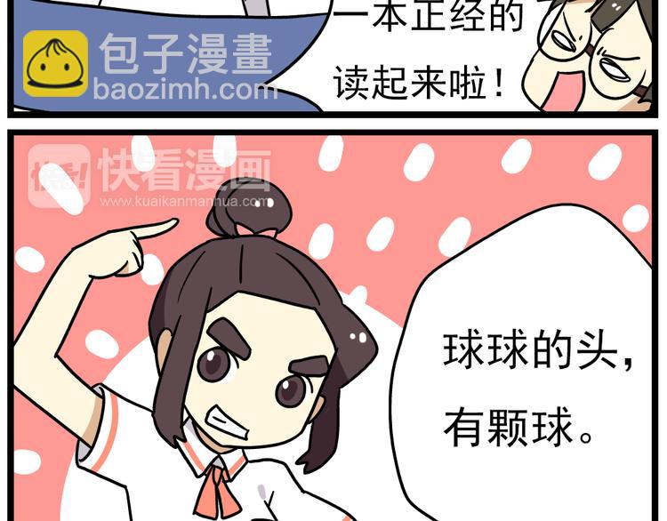 《老师别闹》第14话上 要开家长会了！！ 第25页