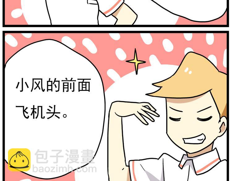《老师别闹》第14话上 要开家长会了！！ 第26页