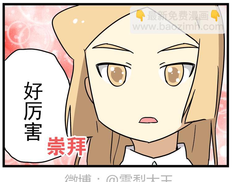 《老师别闹》第14话上 要开家长会了！！ 第28页