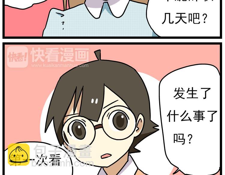 《老师别闹》第14话上 要开家长会了！！ 第3页