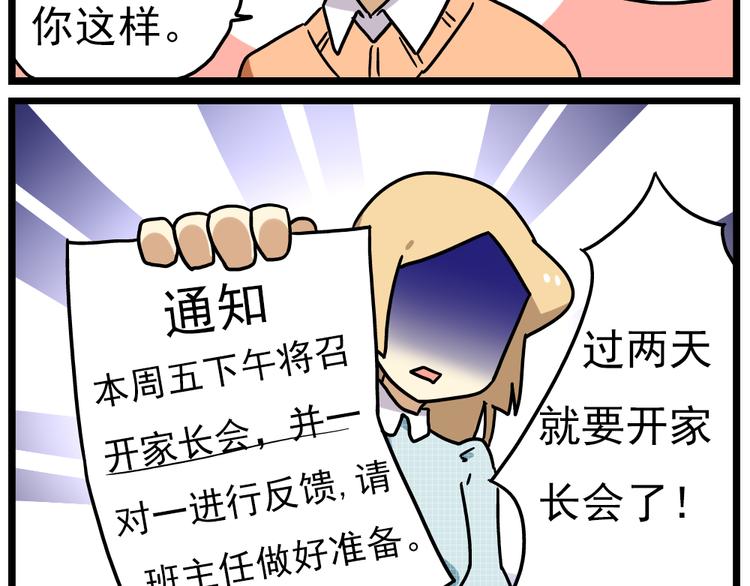 《老师别闹》第14话上 要开家长会了！！ 第4页