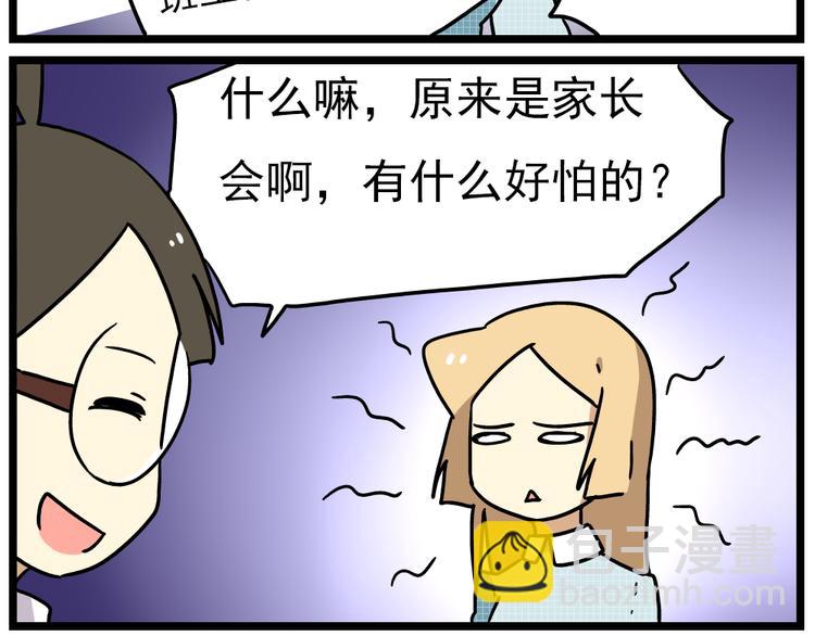 《老师别闹》第14话上 要开家长会了！！ 第5页