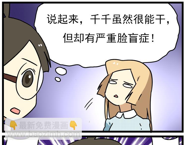 《老师别闹》第14话上 要开家长会了！！ 第6页