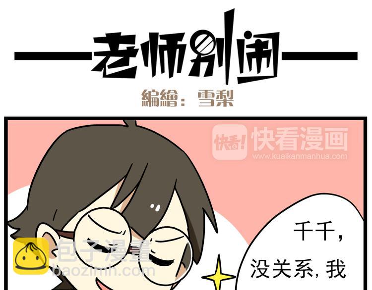 《老师别闹》第14话上 要开家长会了！！ 第9页