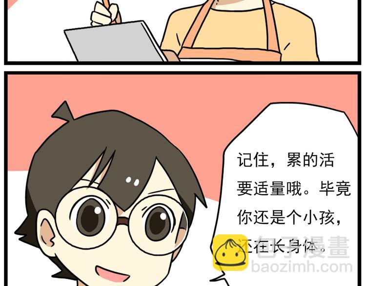 《老师别闹》第17话下 这算哪门子约会啊？！ 第20页