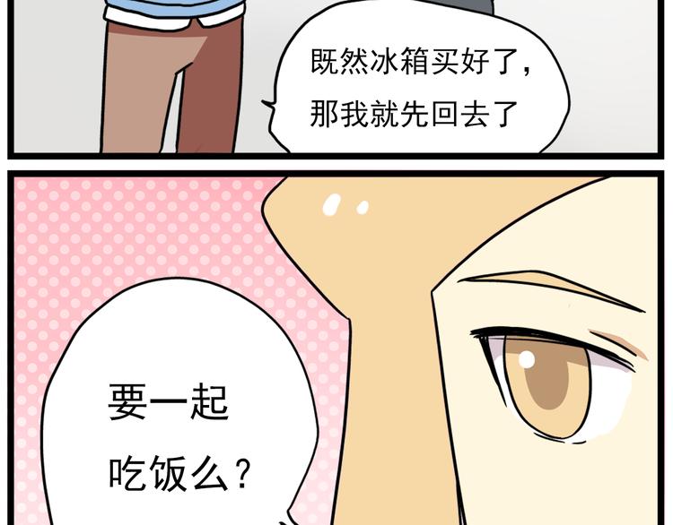 《老师别闹》第17话下 这算哪门子约会啊？！ 第26页
