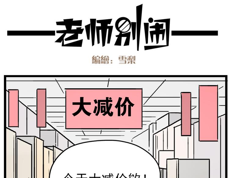 《老师别闹》第17话下 这算哪门子约会啊？！ 第4页
