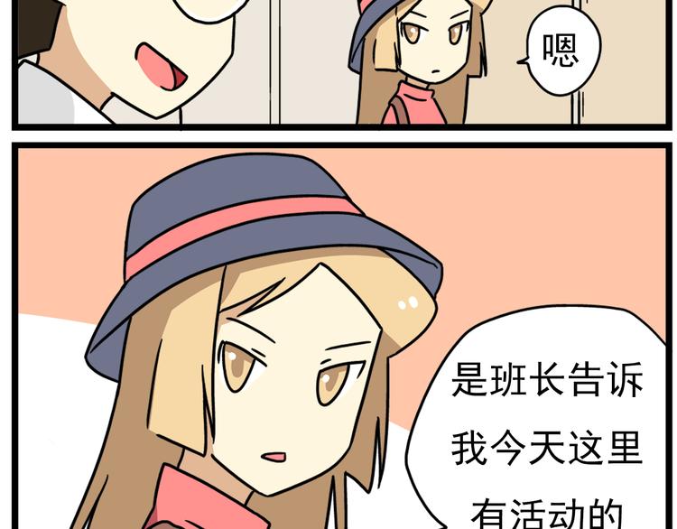 《老师别闹》第17话下 这算哪门子约会啊？！ 第6页