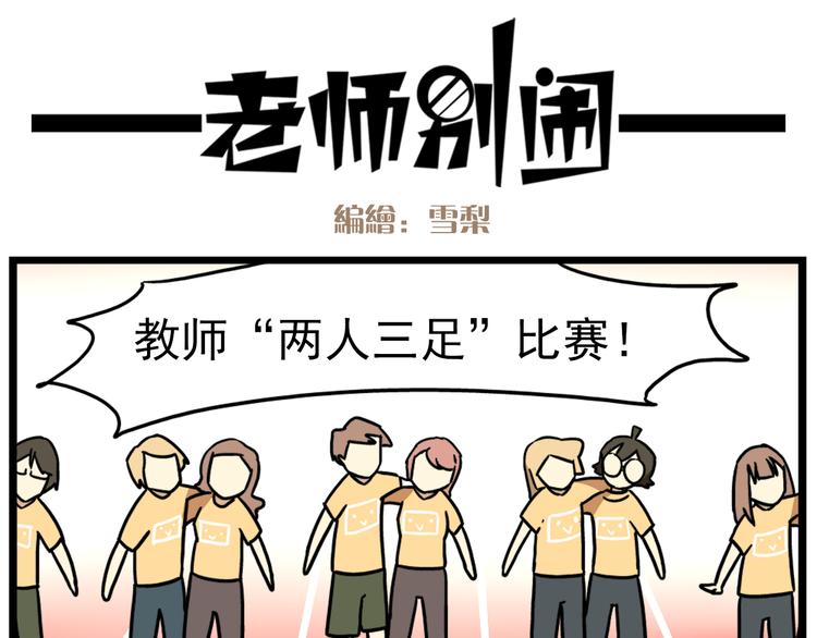 《老师别闹》第16话 拜托拜托 第11页
