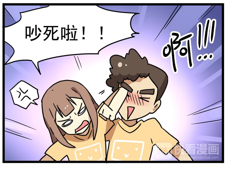 《老师别闹》第16话 拜托拜托 第16页
