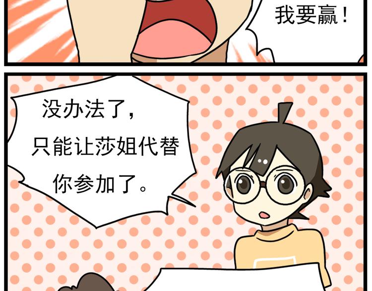 《老师别闹》第16话 拜托拜托 第20页