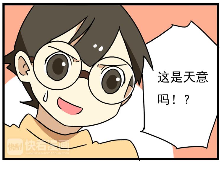 《老师别闹》第16话 拜托拜托 第23页