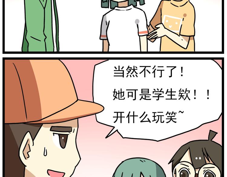 《老师别闹》第16话 拜托拜托 第26页
