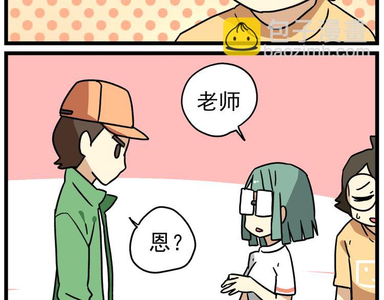 《老师别闹》第16话 拜托拜托 第28页
