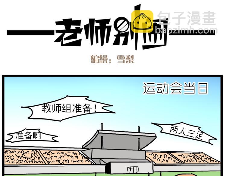 《老师别闹》第16话 拜托拜托 第4页