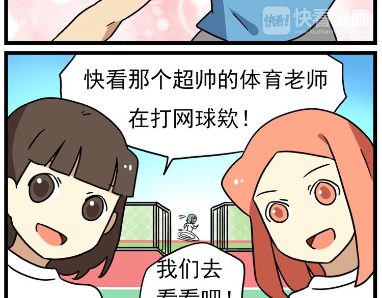 《老师别闹》第15话下 体育部的老师真帅！ 第14页