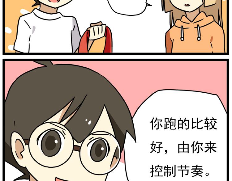 《老师别闹》第15话下 体育部的老师真帅！ 第19页
