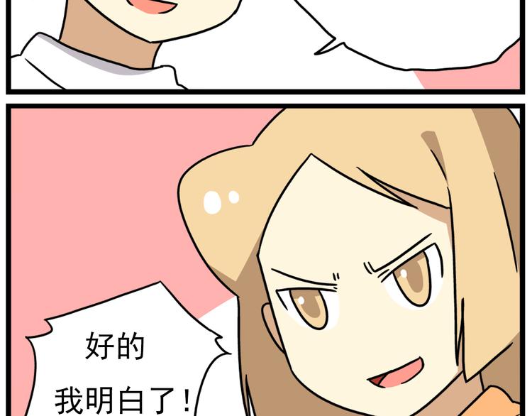 《老师别闹》第15话下 体育部的老师真帅！ 第20页