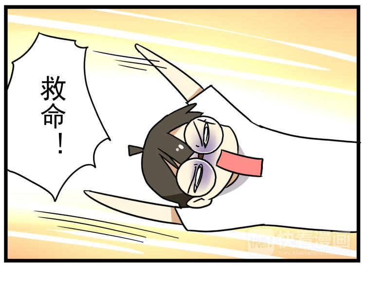 《老师别闹》第15话下 体育部的老师真帅！ 第23页