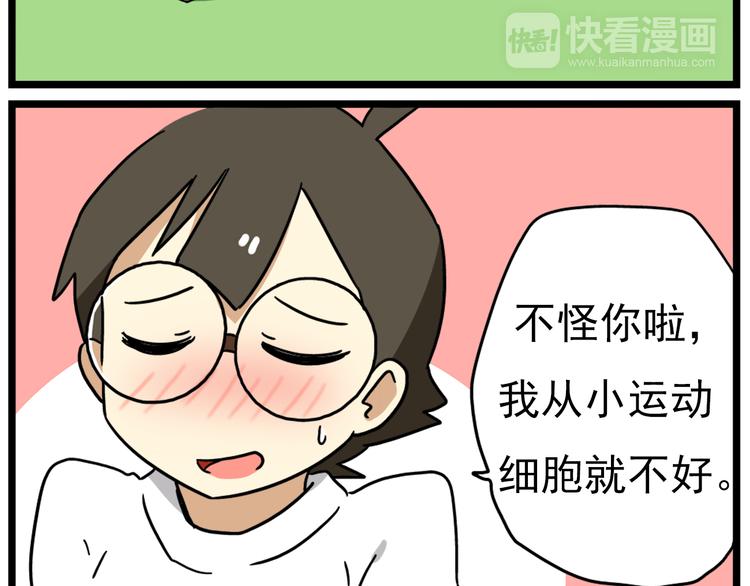 《老师别闹》第15话下 体育部的老师真帅！ 第28页