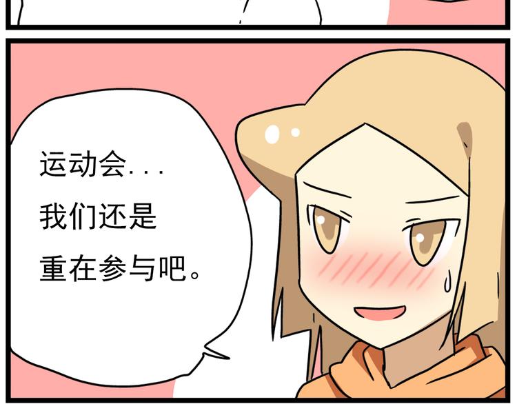 《老师别闹》第15话下 体育部的老师真帅！ 第29页