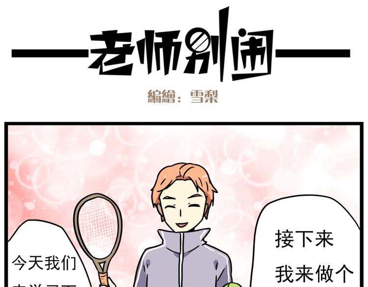 《老师别闹》第15话下 体育部的老师真帅！ 第4页