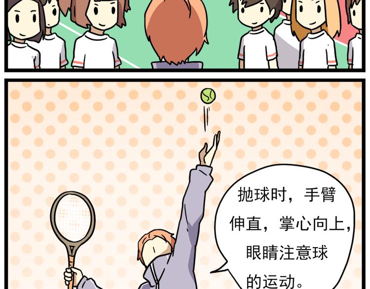 《老师别闹》第15话下 体育部的老师真帅！ 第6页