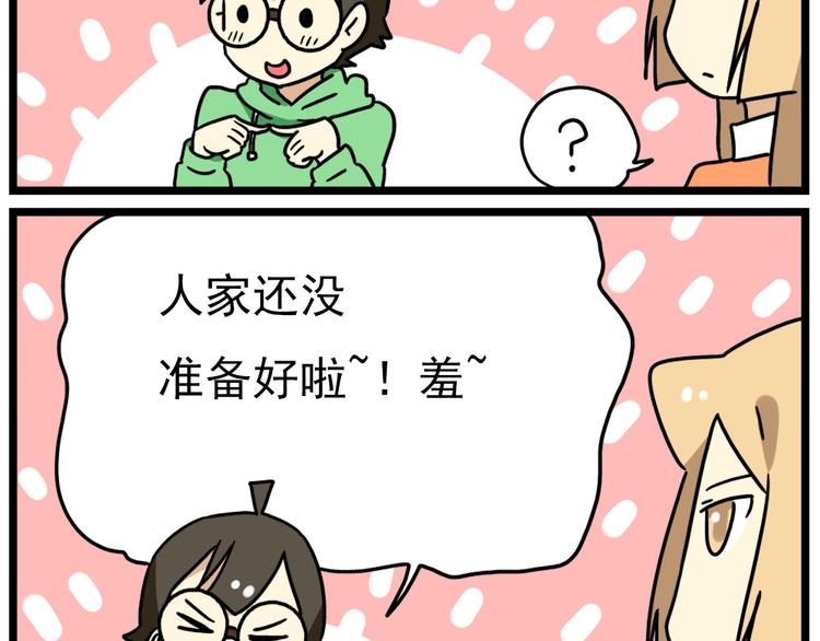 《老师别闹》第17话上初次约会！ 第12页