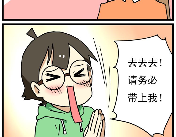 《老师别闹》第17话上初次约会！ 第14页