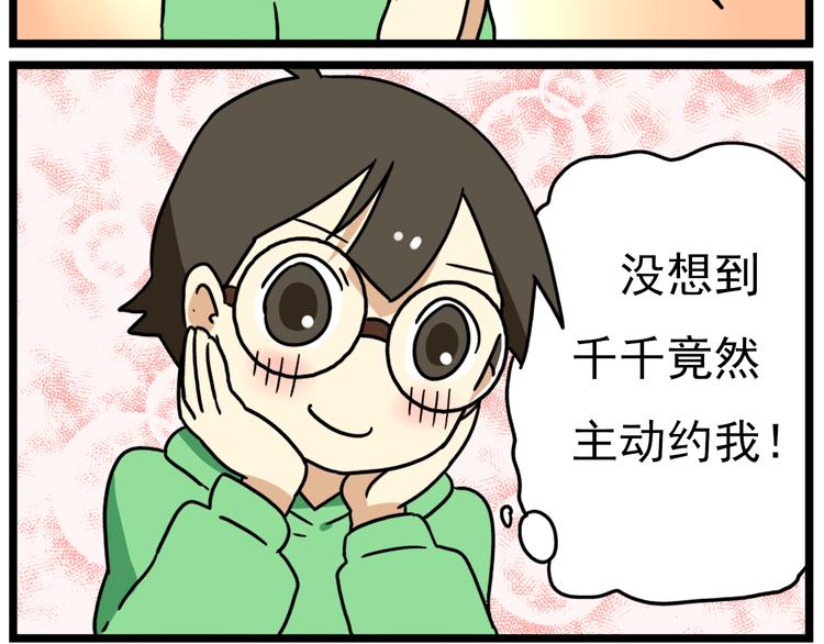 《老师别闹》第17话上初次约会！ 第15页
