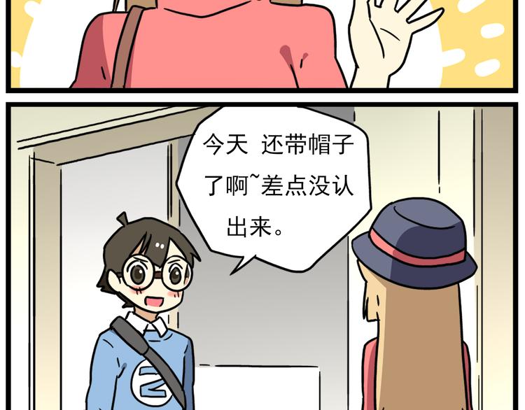 《老师别闹》第17话上初次约会！ 第20页