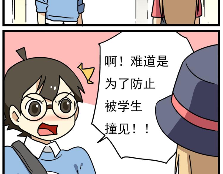 《老师别闹》第17话上初次约会！ 第21页