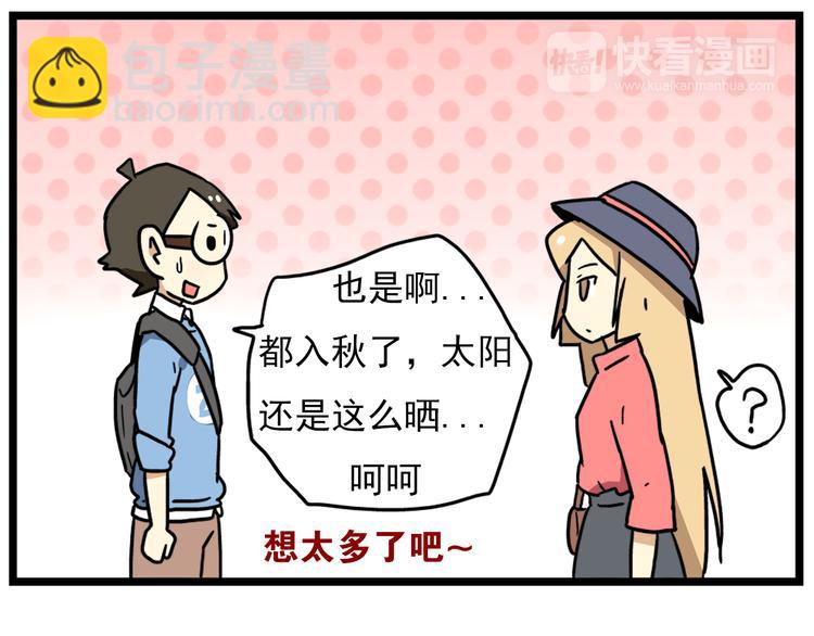 《老师别闹》第17话上初次约会！ 第23页