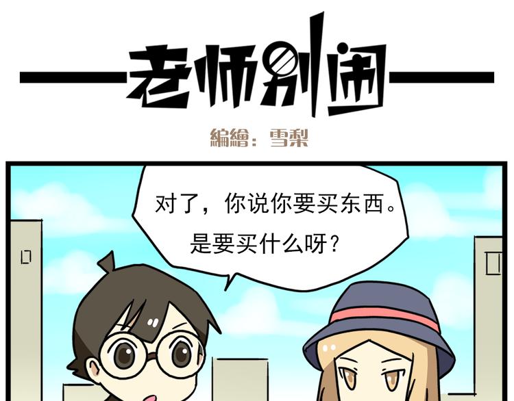 《老师别闹》第17话上初次约会！ 第25页
