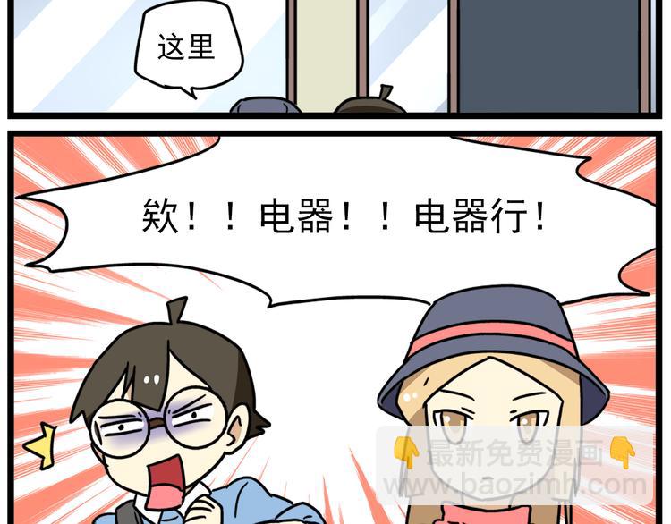 《老师别闹》第17话上初次约会！ 第27页
