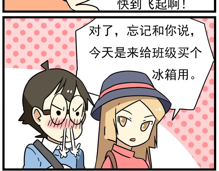 《老师别闹》第17话上初次约会！ 第29页