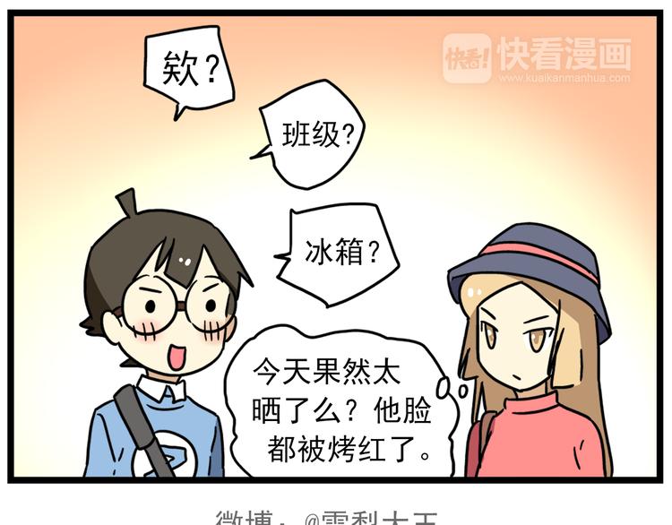 《老师别闹》第17话上初次约会！ 第30页