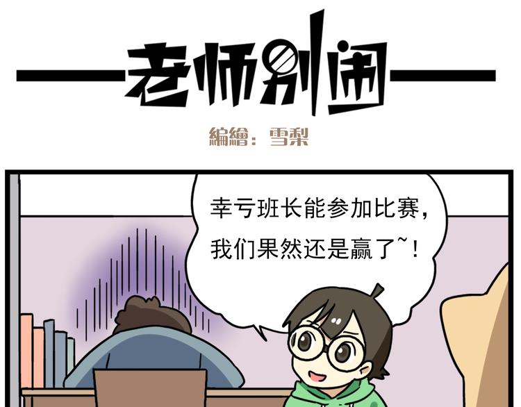 《老师别闹》第17话上初次约会！ 第4页