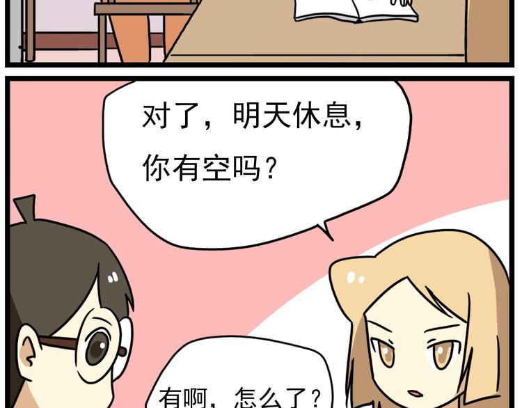 《老师别闹》第17话上初次约会！ 第7页