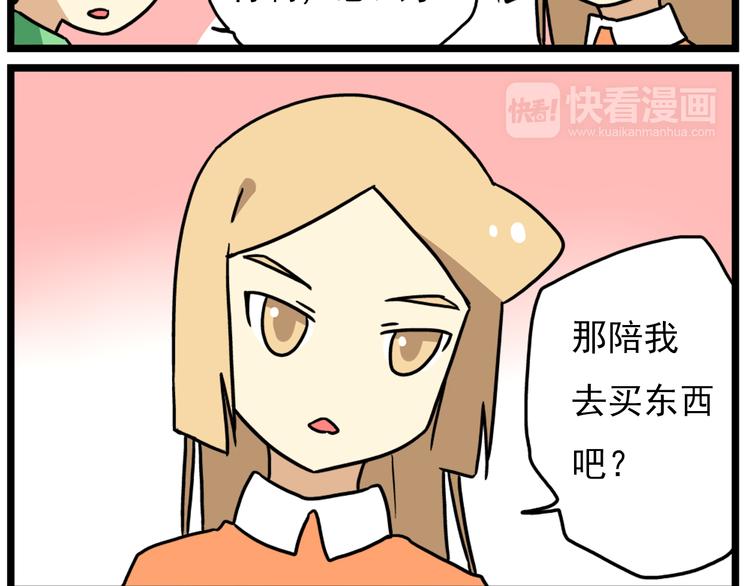 《老师别闹》第17话上初次约会！ 第8页