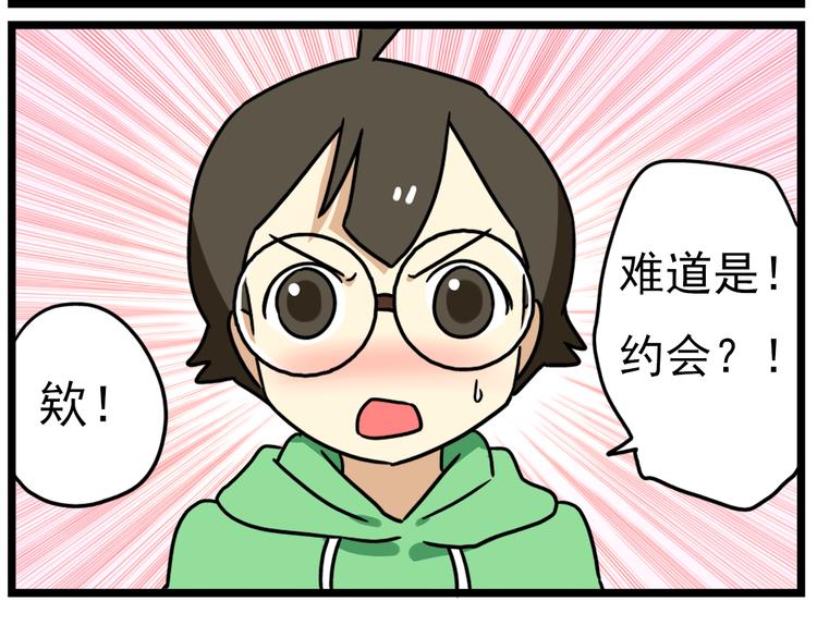 《老师别闹》第17话上初次约会！ 第9页