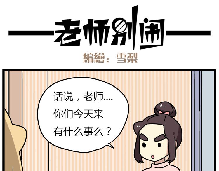 《老师别闹》第19话下 和阿立老师度过了二人世界 第11页