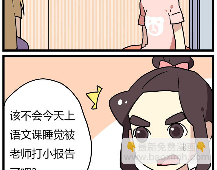 《老师别闹》第19话下 和阿立老师度过了二人世界 第12页